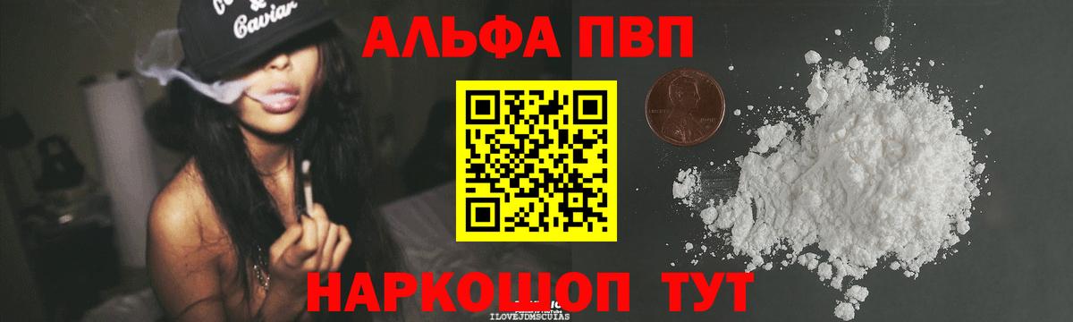 Альфа ПВП Соль  Вход с VPN  Альфа ПВП Crystall  купить наркотики цена  Янаул  Alpha-PVP кристаллы 