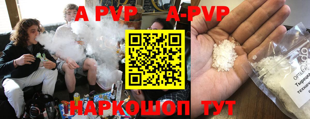 APVP мука Янаул