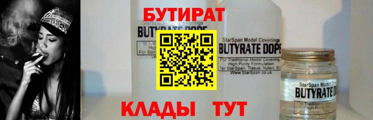 Бутират вода  Вход с VPN  БУТИРАТ  Янаул 
