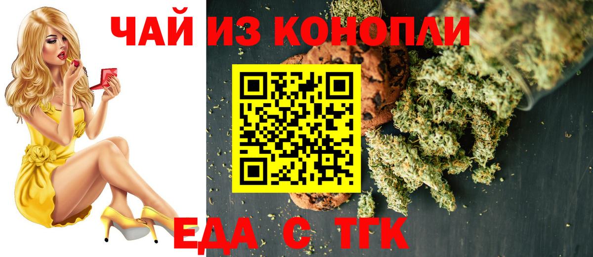 Еда ТГК марихуана  Вход с VPN  Янаул 