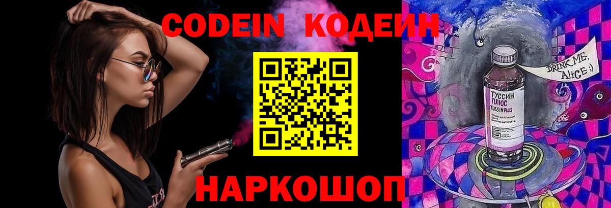 Янаул  Codein Purple Drank  Codein напиток Lean (лин)  Вход с VPN 