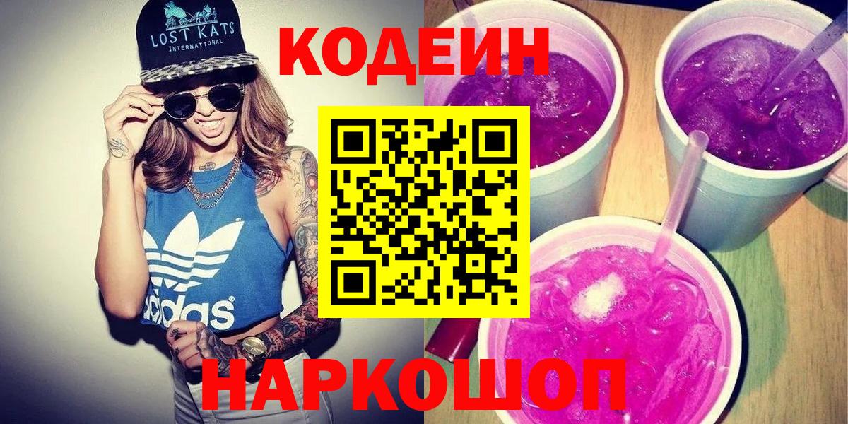 Кодеин напиток Lean (лин) Янаул