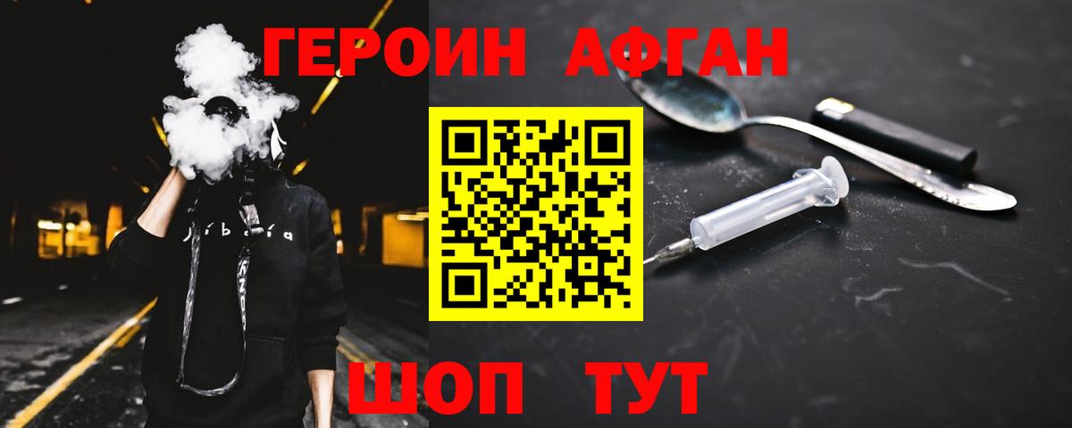 ГЕРОИН  Вход с VPN  Янаул  ГЕРОИН Афган 