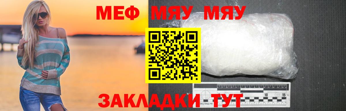 Мефедрон кристаллы Янаул